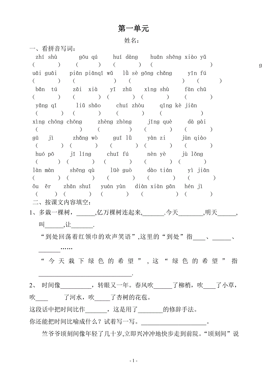 四年级xiace分单元复习_第1页