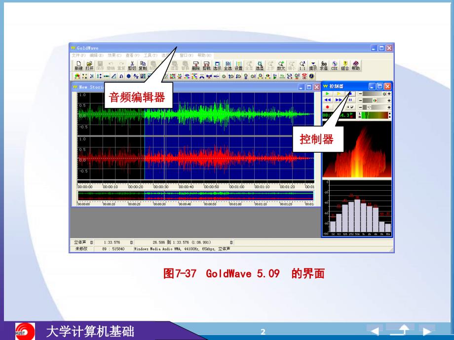 GoldWave基础_第2页