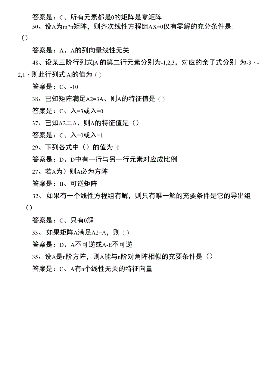 其他系统西安交通大学线性代数所有答案_第2页