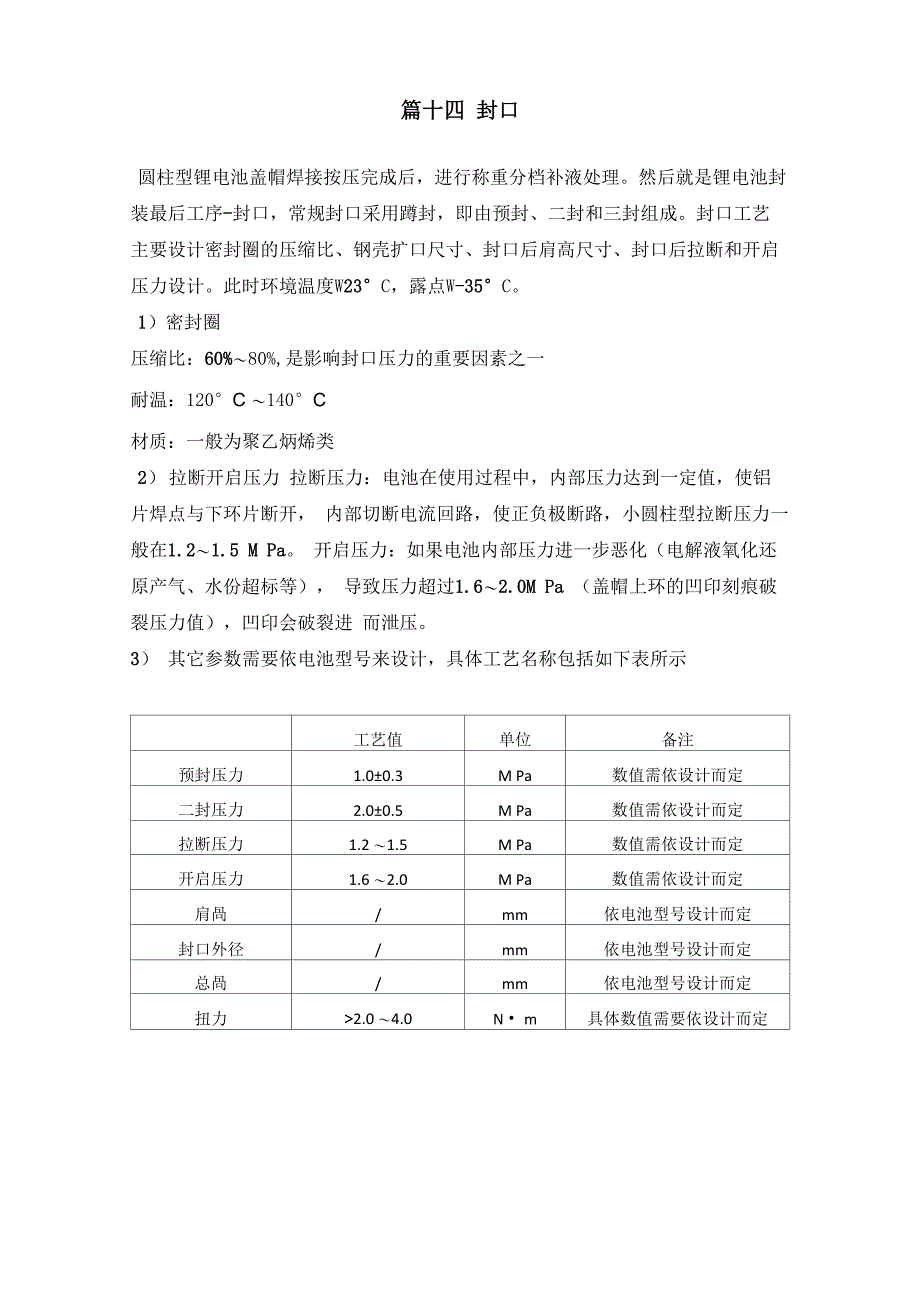 锂电池滚槽和注液封口_第3页