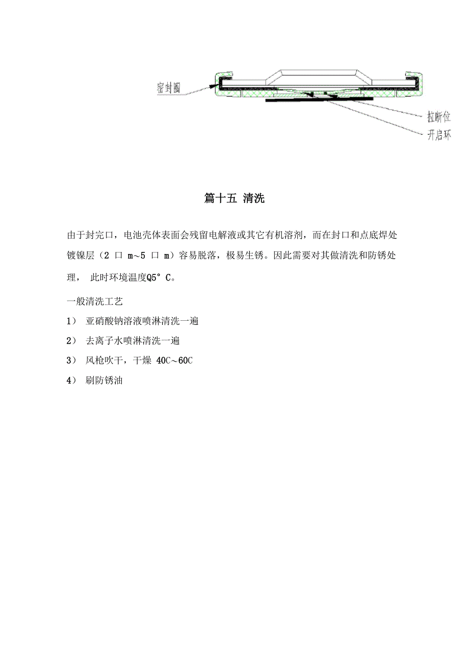 锂电池滚槽和注液封口_第4页