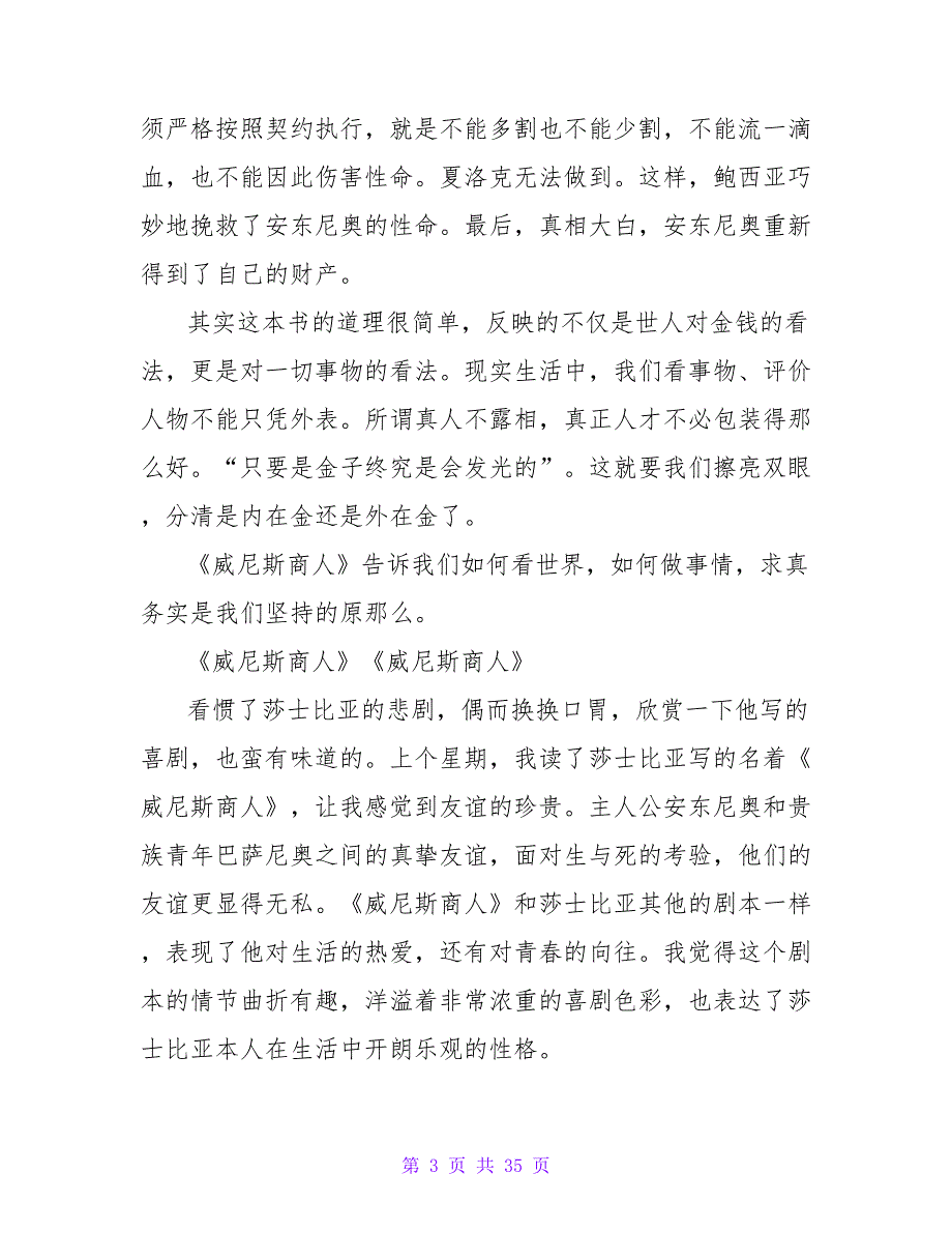 威尼斯商人读后感1300字.doc_第3页