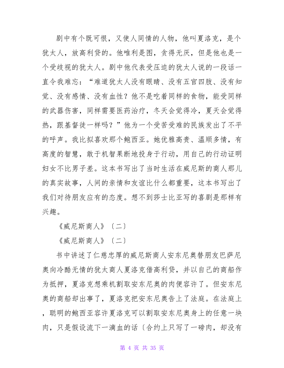 威尼斯商人读后感1300字.doc_第4页