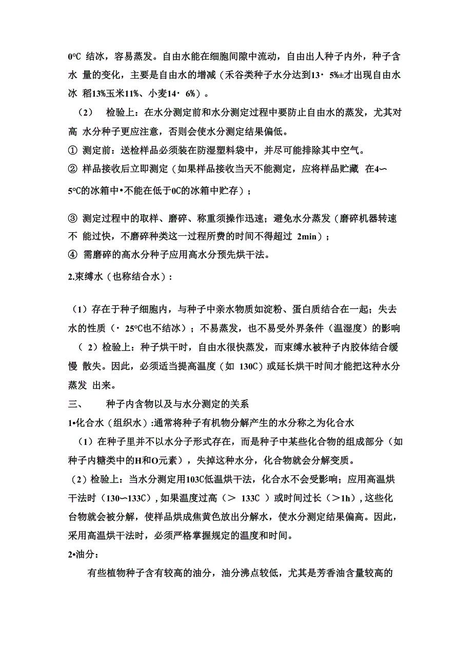 种子水分测定_第2页