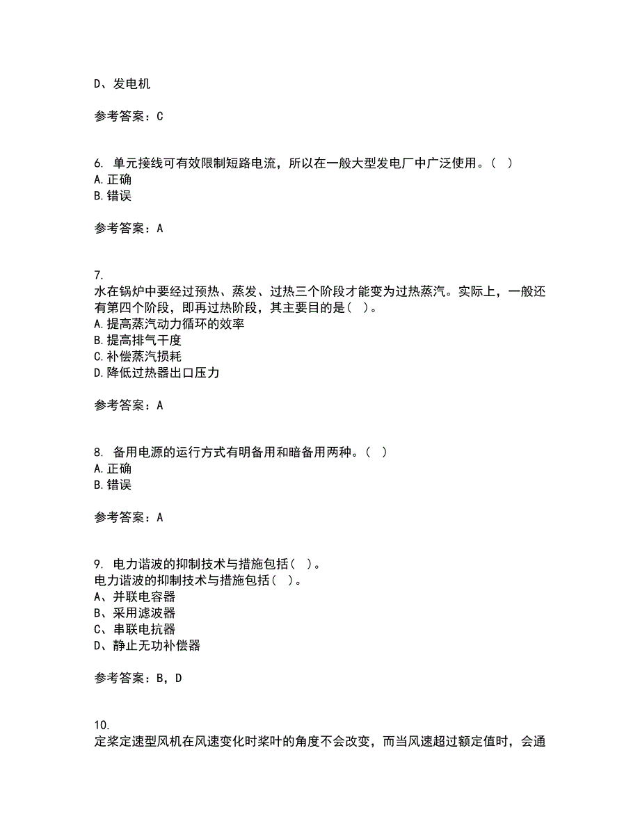 川大21秋《电能质量》在线作业一答案参考32_第2页