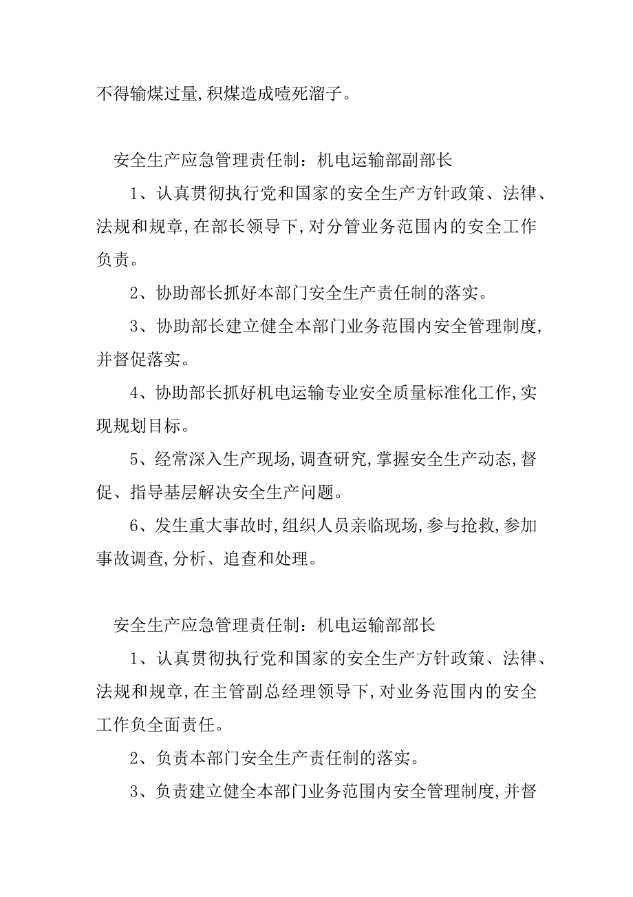 2024年生产应急管理制度(15篇)_第2页