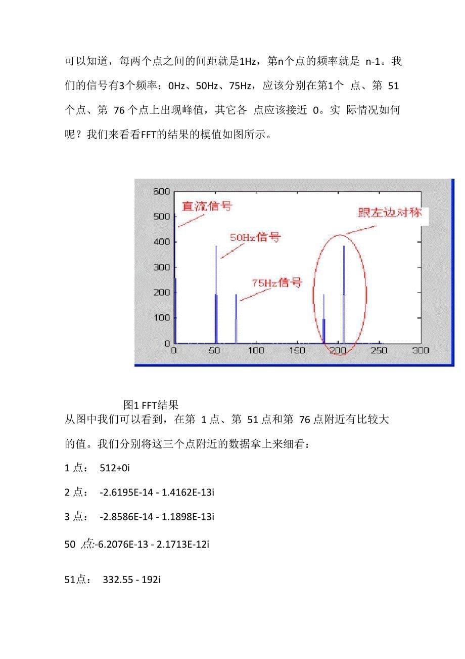 FFT变换的意义_第5页