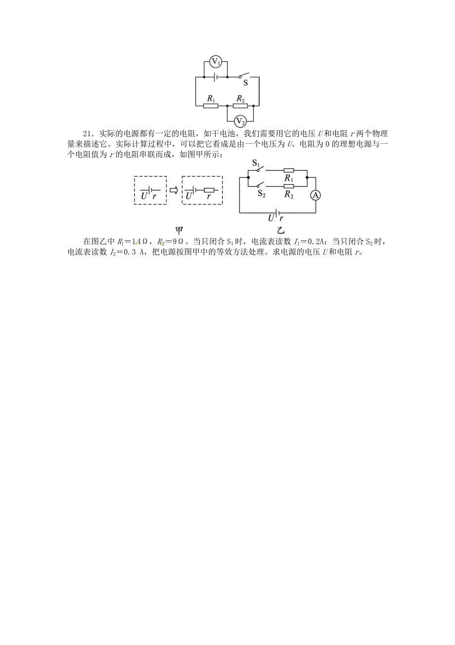 欧姆定律单元目标检测（含解析）（新版）新人教版.doc_第5页