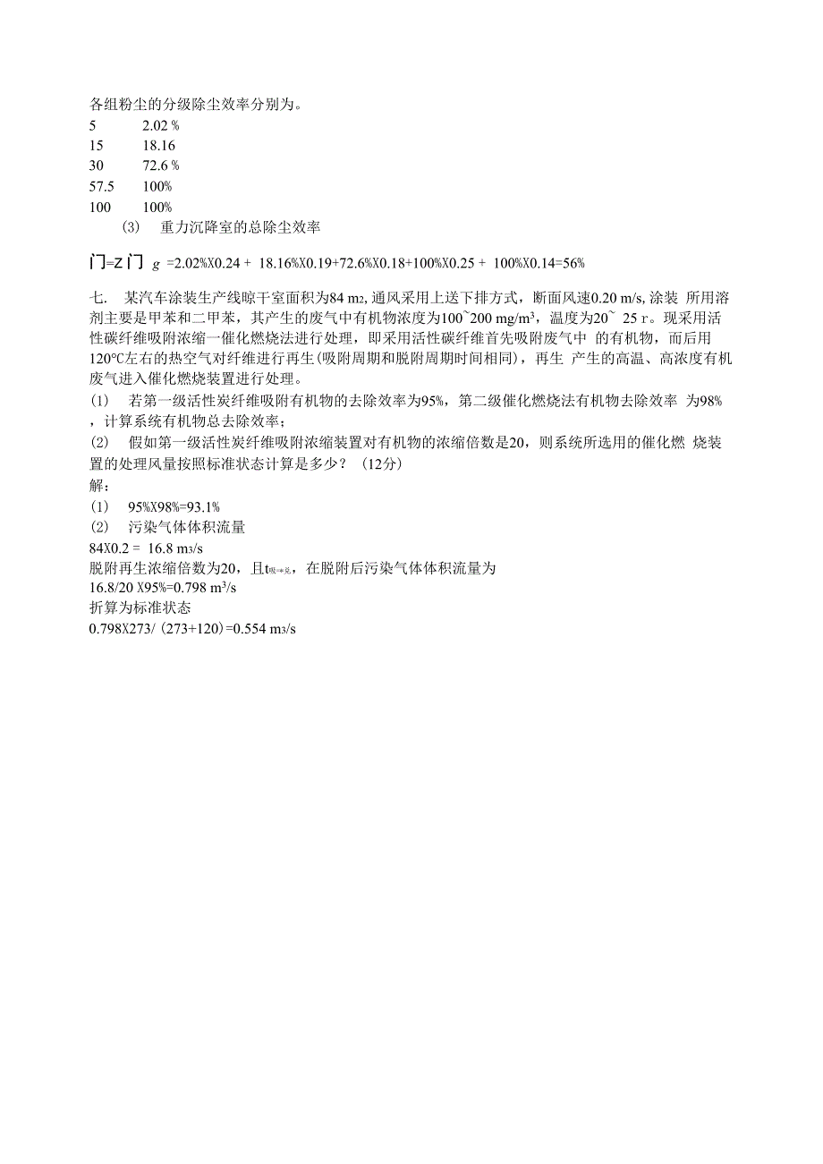 大气污染控制工程模拟试卷答案_第3页