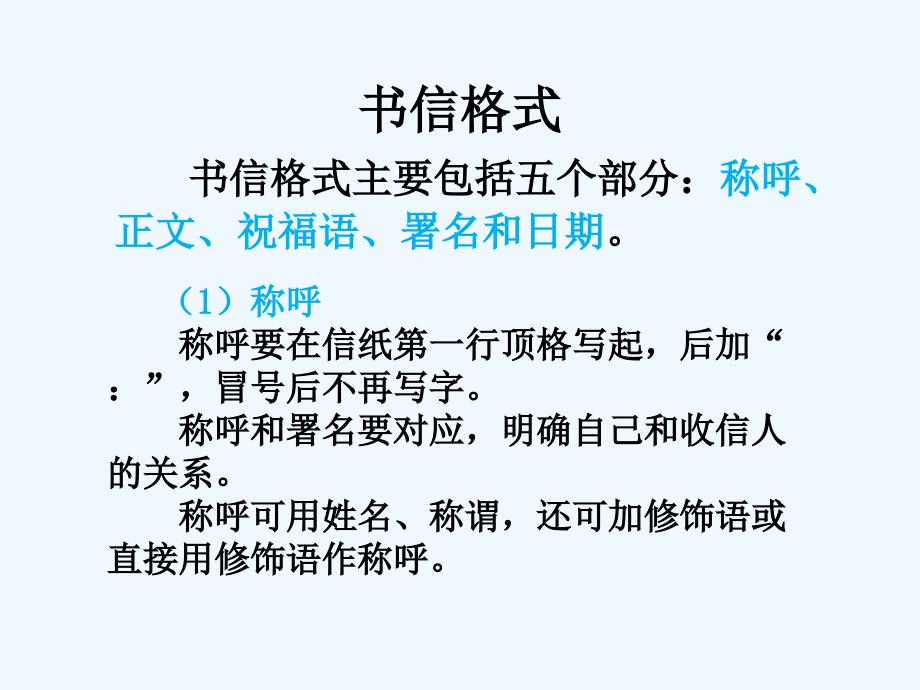 语文人教版六年级下册给老师的一封信课件_第1页