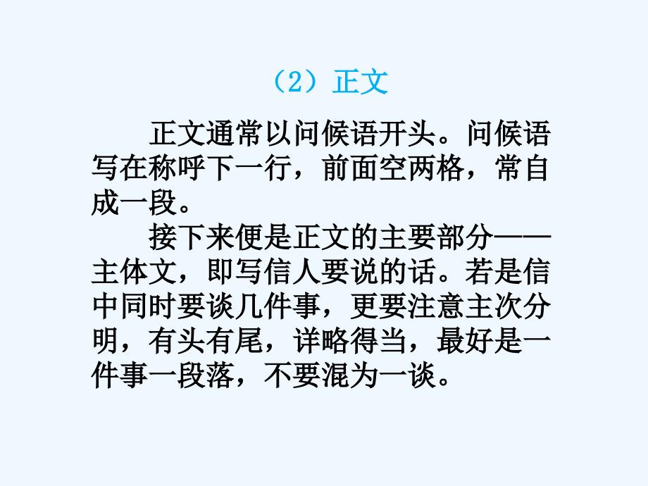 语文人教版六年级下册给老师的一封信课件_第2页