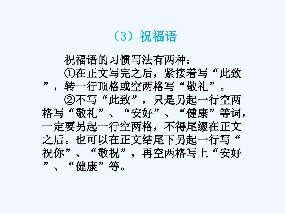 语文人教版六年级下册给老师的一封信课件_第3页