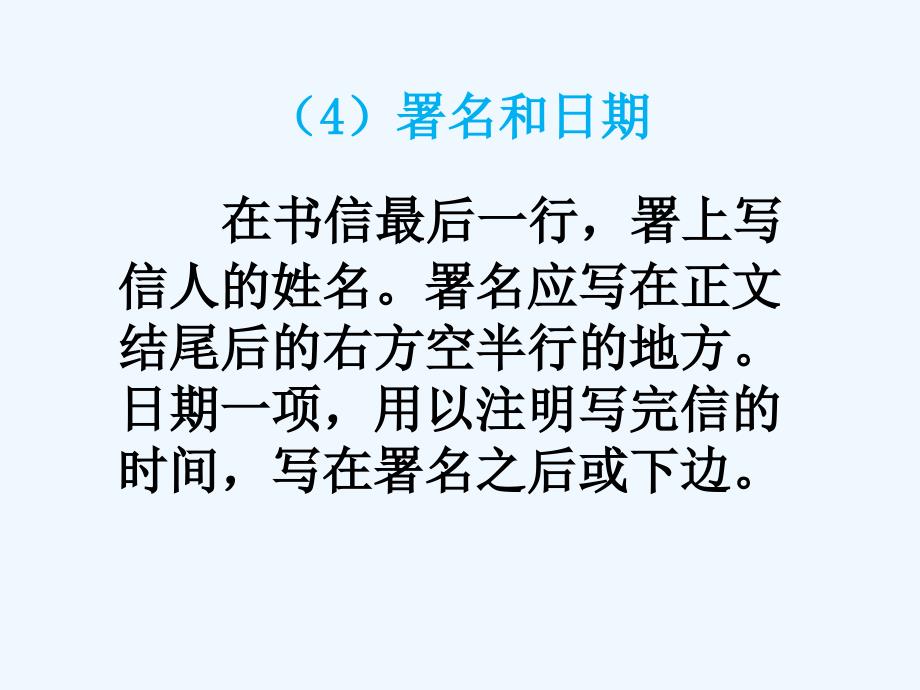 语文人教版六年级下册给老师的一封信课件_第4页