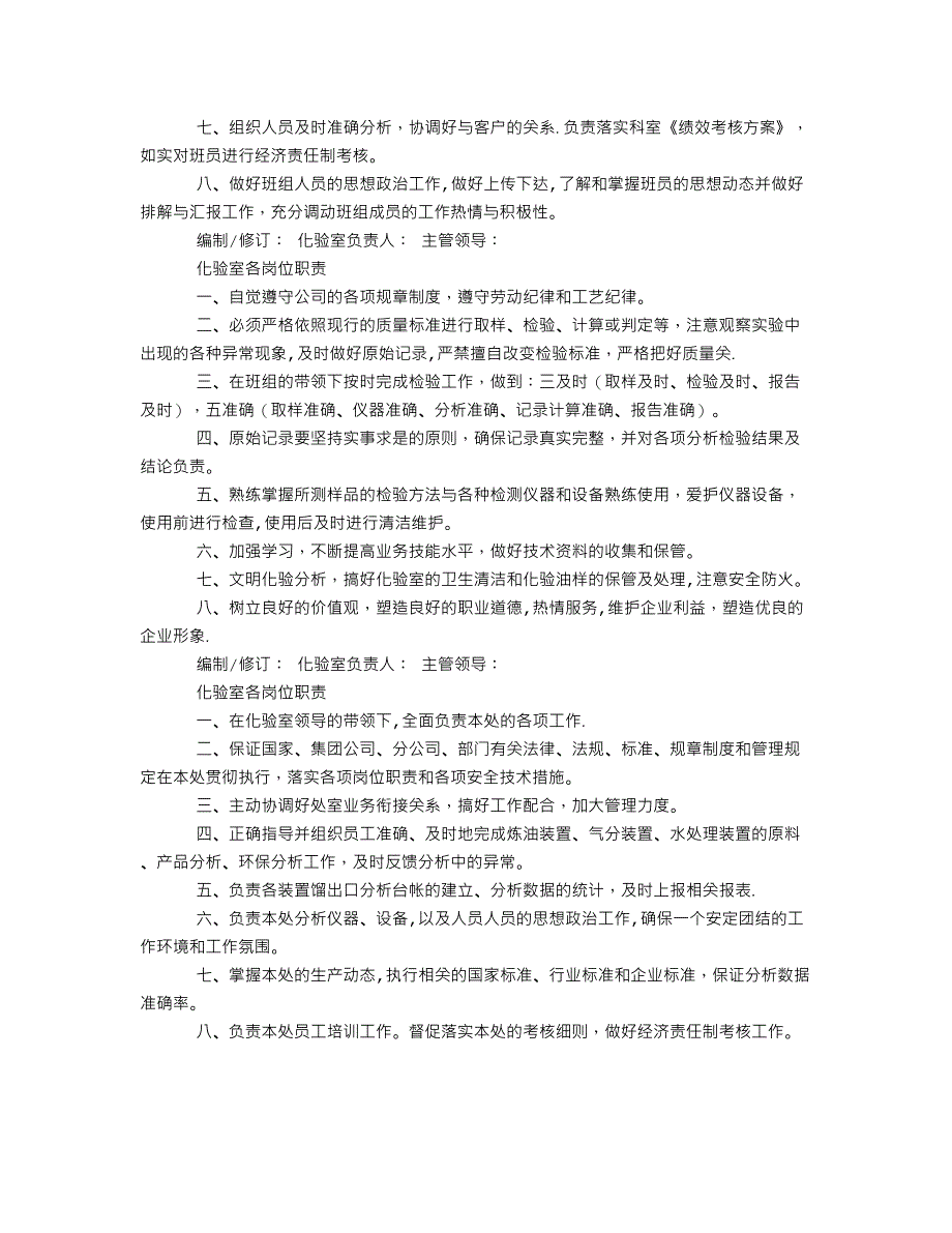 化验室岗位职责和管理制度_第3页