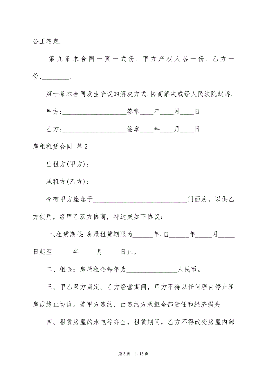 房租租赁合同模板汇总六篇_第3页