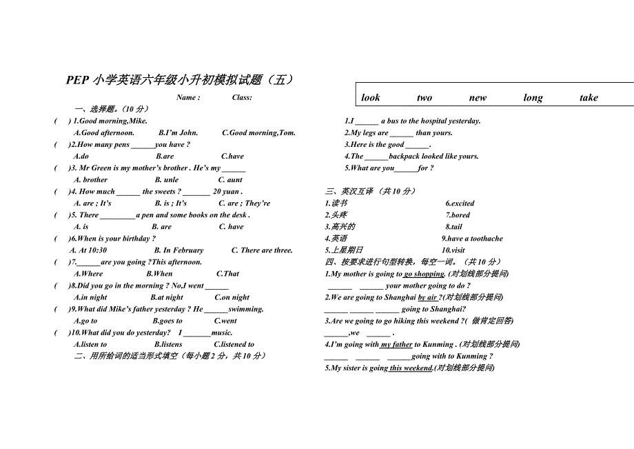 PEP小学英语六年级小升初模拟试题及答案（二）白金锁(1)