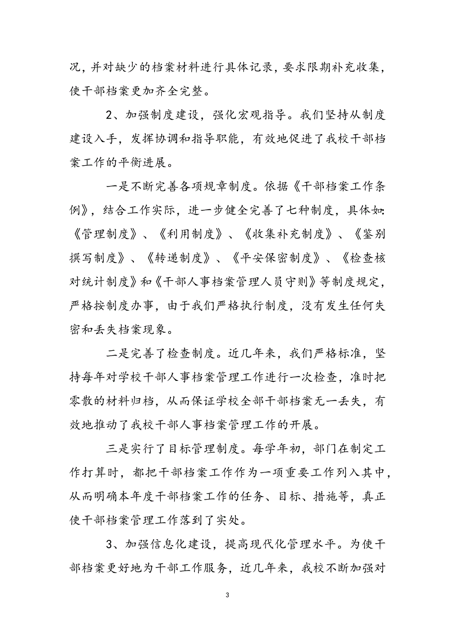 干部档案专项审核工作汇报范文五篇.docx_第4页