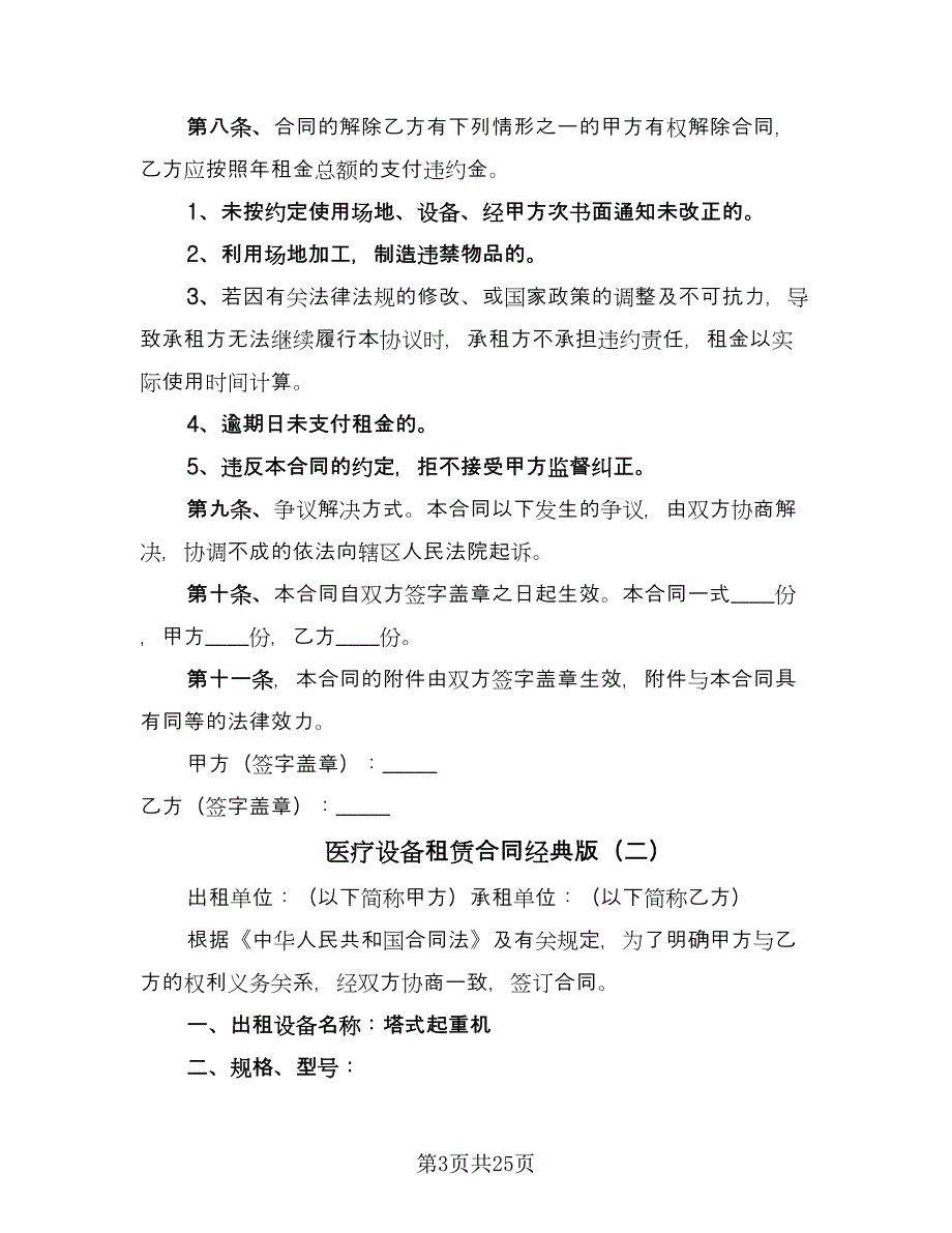 医疗设备租赁合同经典版（九篇）.doc_第3页