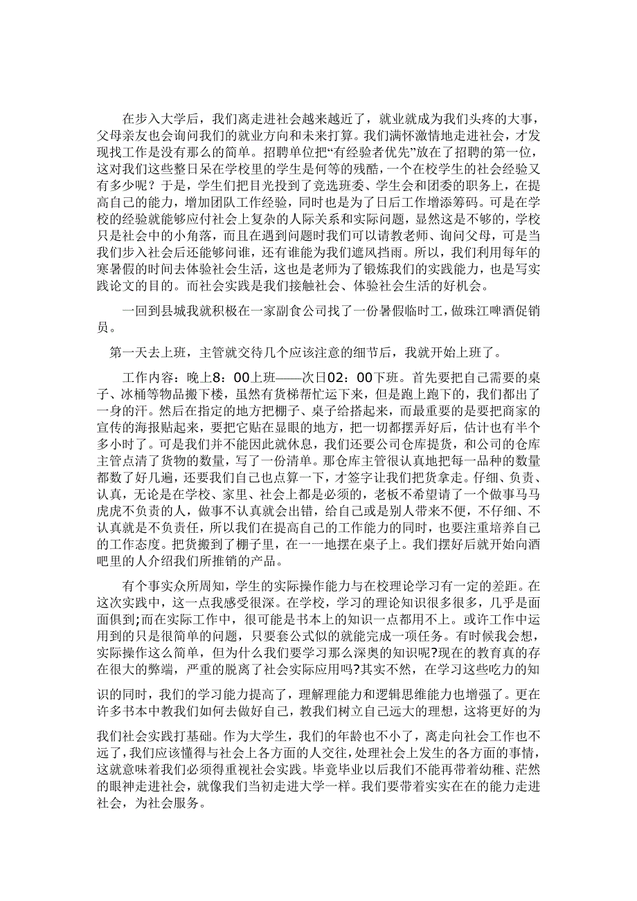 大学生社会实践促销员_第3页