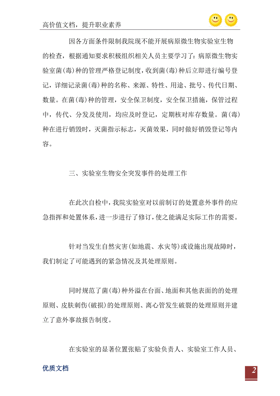 2021年医院病原微生物实验室生物安全自查报告_第3页