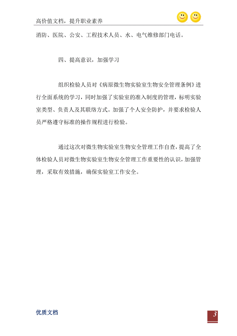 2021年医院病原微生物实验室生物安全自查报告_第4页