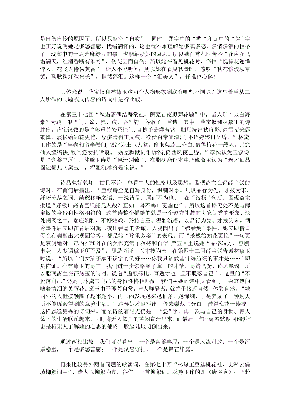 从诗词角度比较林黛玉与薛宝钗_第2页