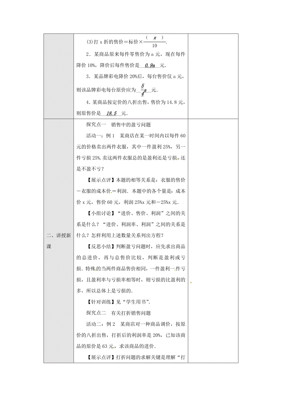 七年级数学上册3.4实际问题与一元一次方程2教案(新人教版).doc_第2页