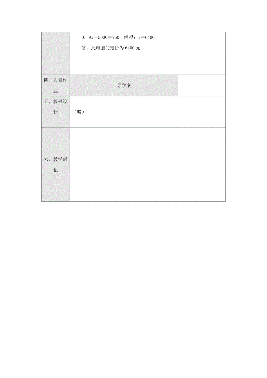 七年级数学上册3.4实际问题与一元一次方程2教案(新人教版).doc_第4页