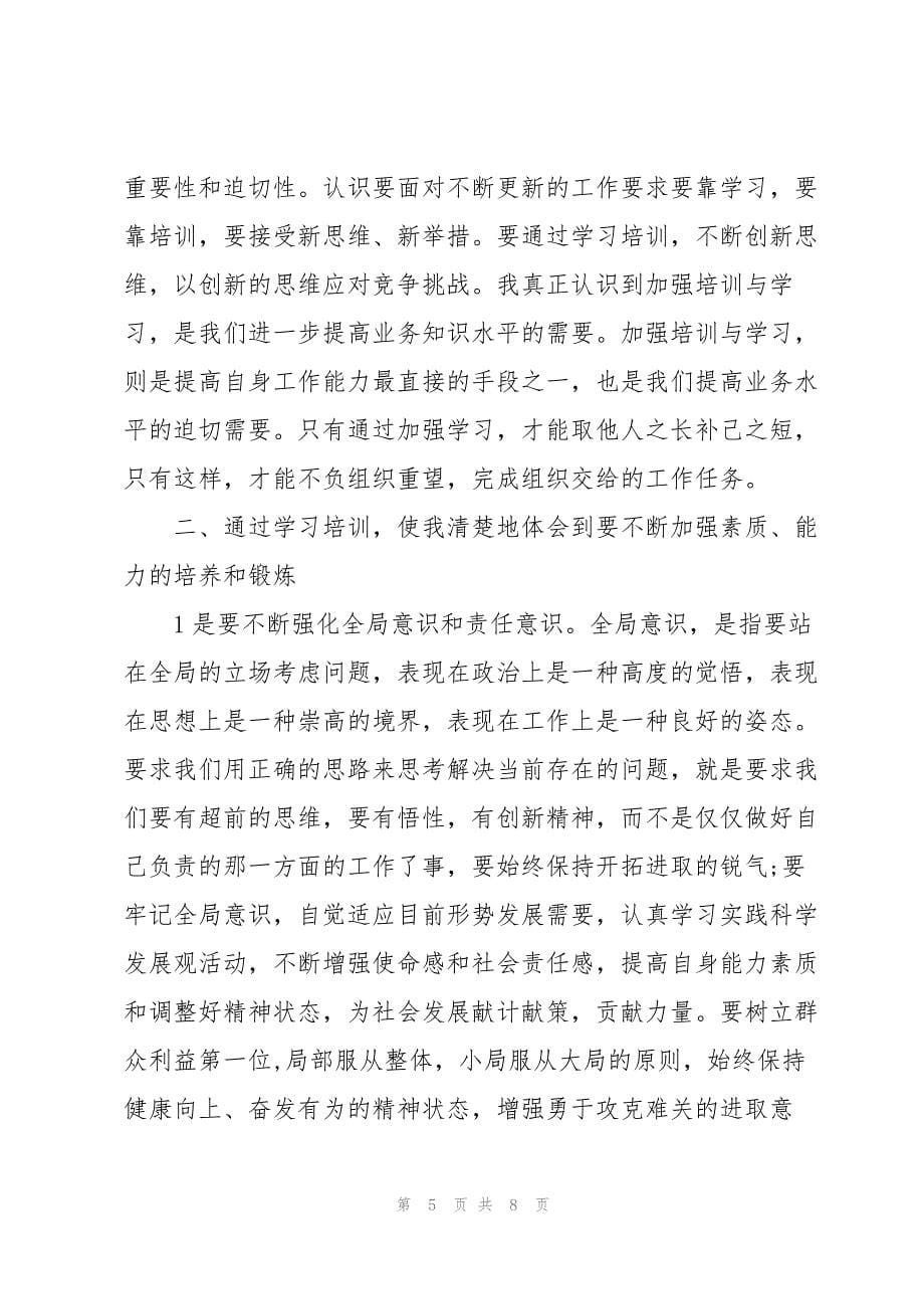 2023年年村干部综合素质能力提升培训班学习心得体会.docx_第5页