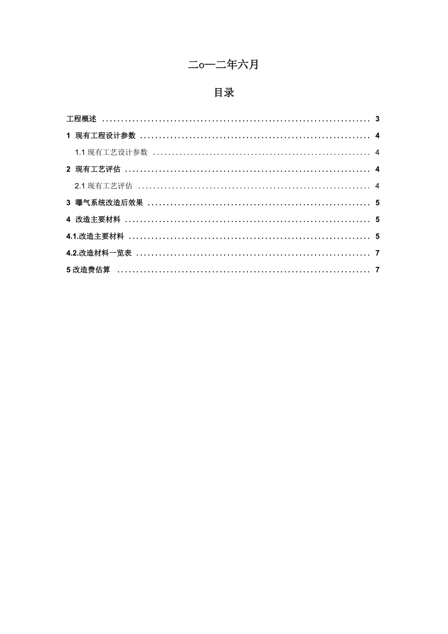 曝气系统改造方案_第2页