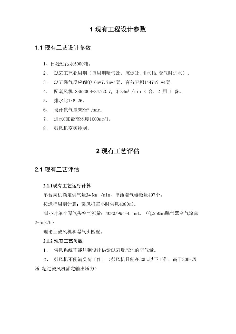 曝气系统改造方案_第4页