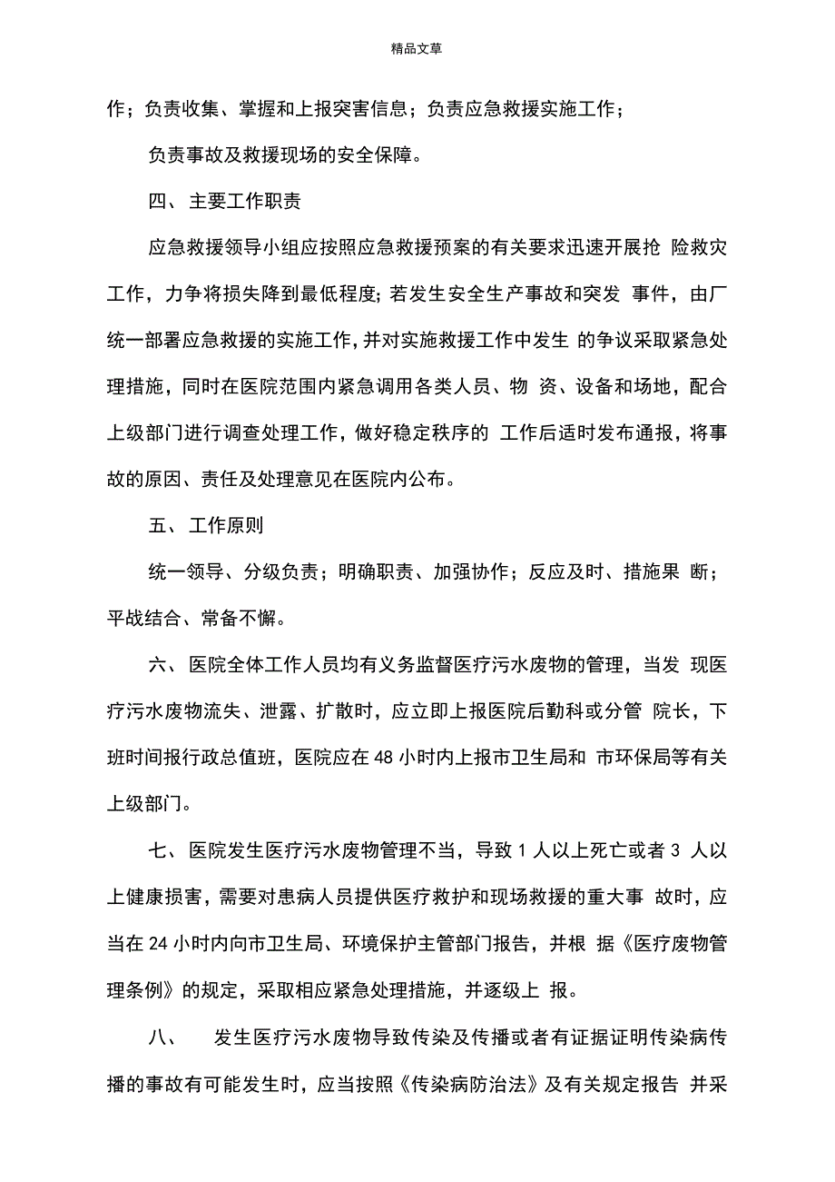 《医院污水处理应急预案》_第2页