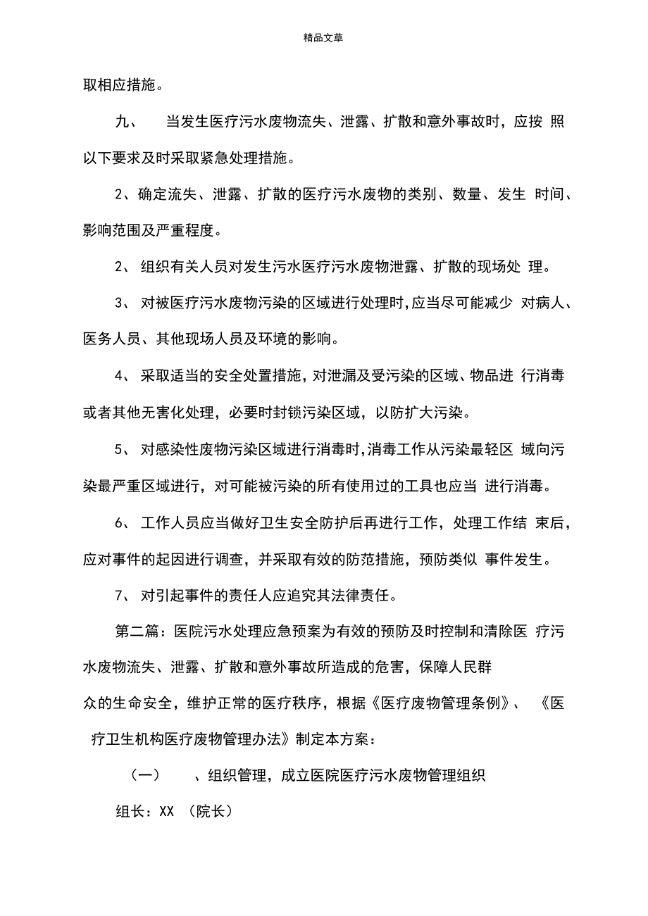 《医院污水处理应急预案》_第3页