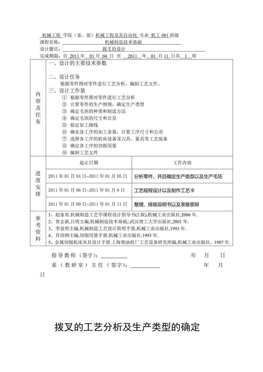 机械设计课程设计之拨叉的设计_第5页