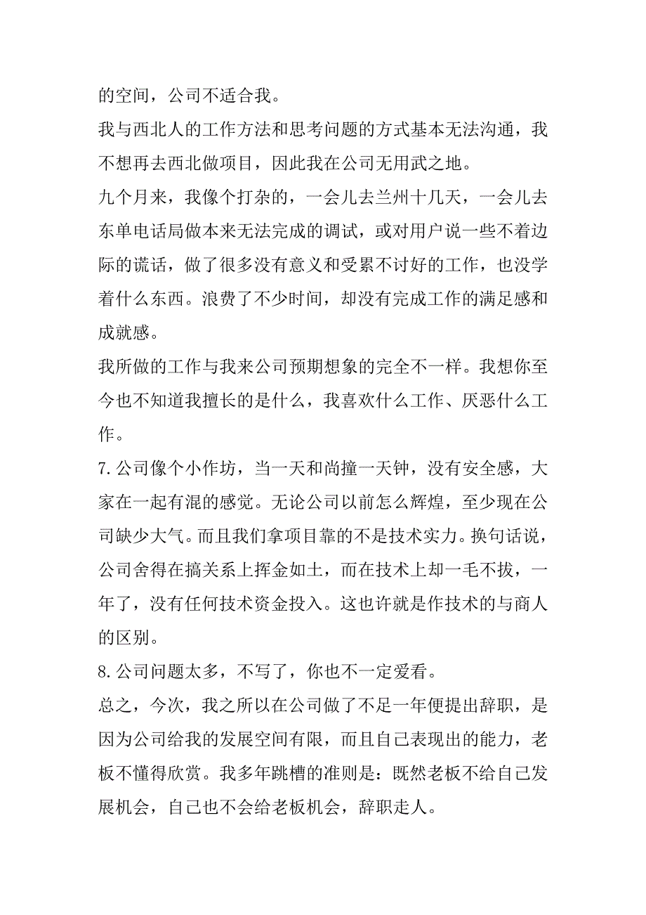 2023年网管辞职申请书范文_第3页