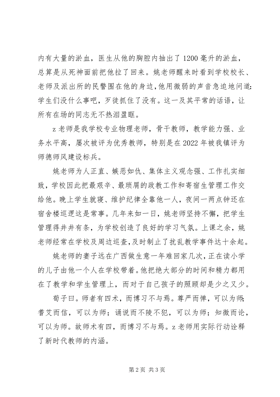 2023年镇中学教师见义勇为事迹材料见义勇为无怨无悔.docx_第2页