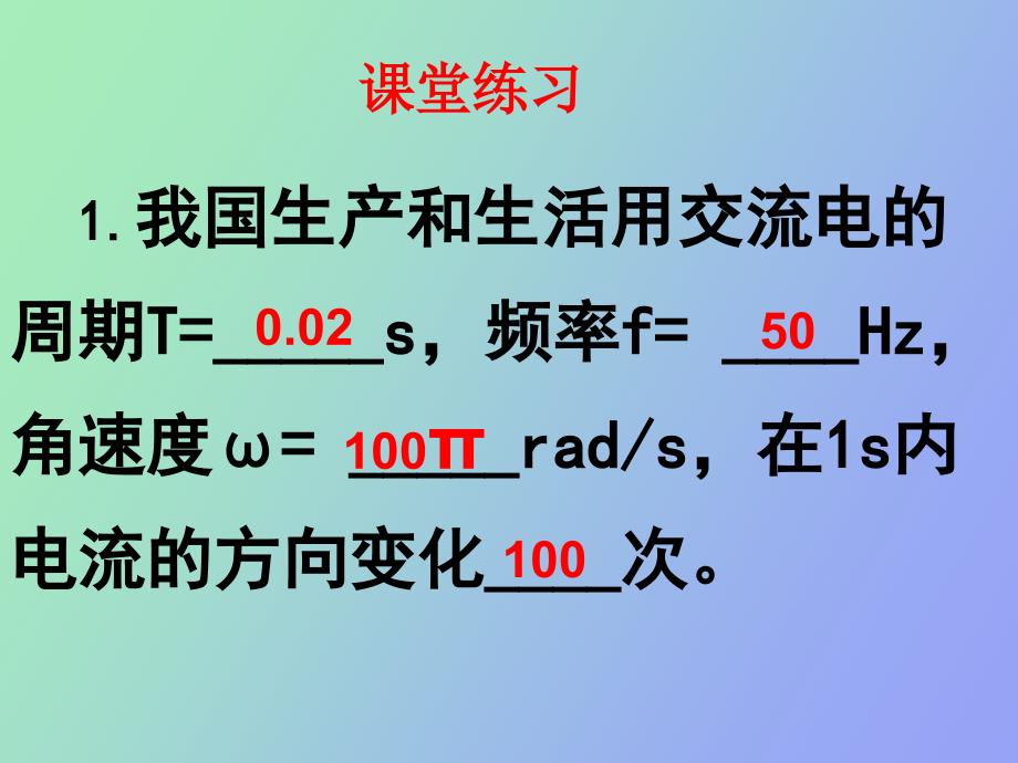 《描述交变电流的物理量》_第3页