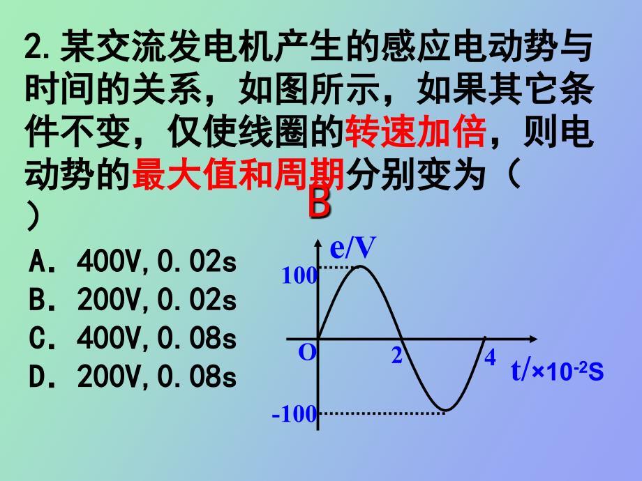 《描述交变电流的物理量》_第4页