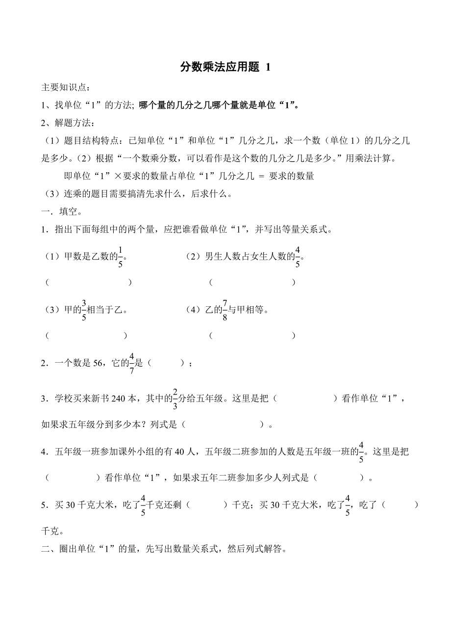 六年级分数乘法解决问题专项练习_第1页