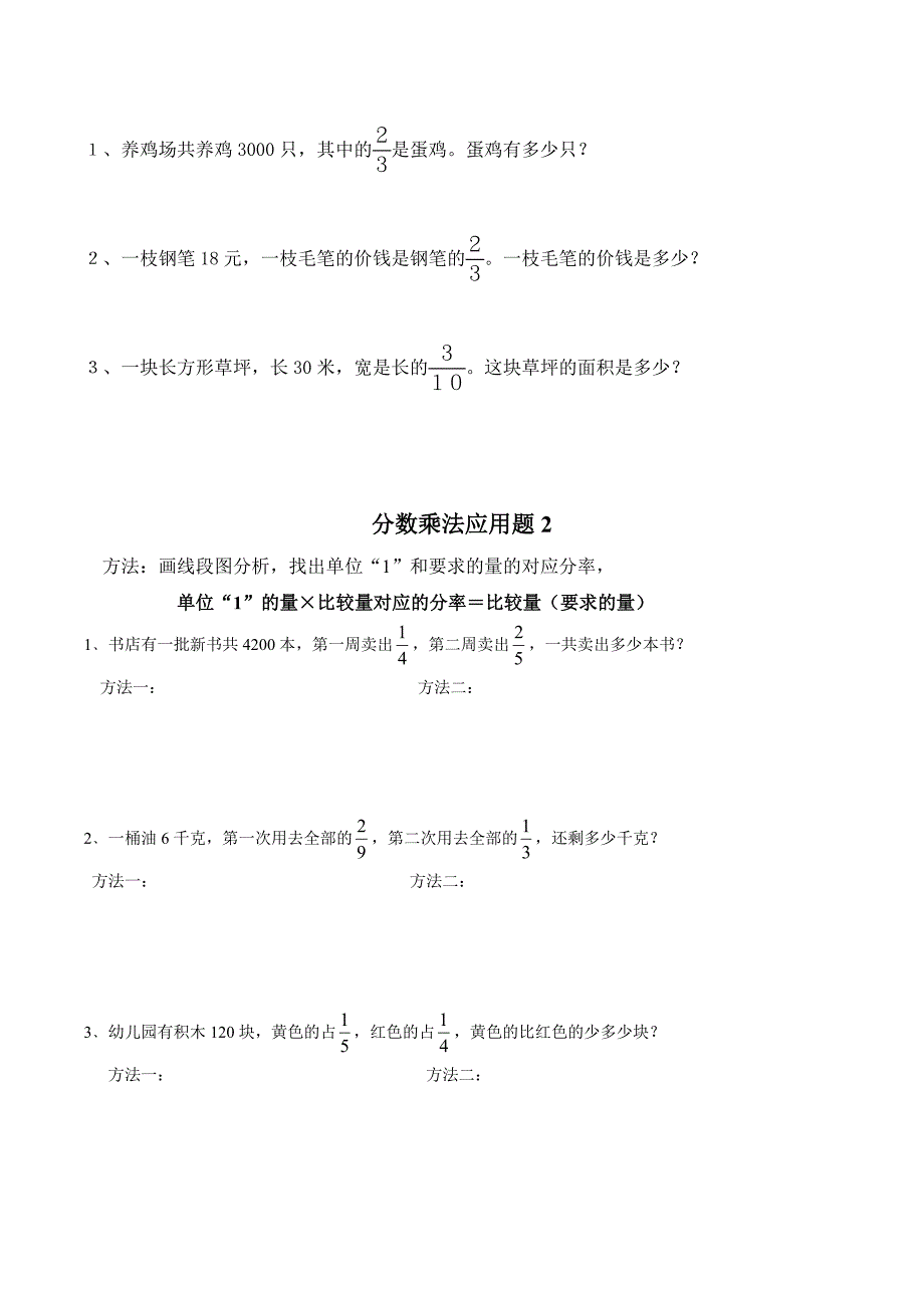 六年级分数乘法解决问题专项练习_第3页