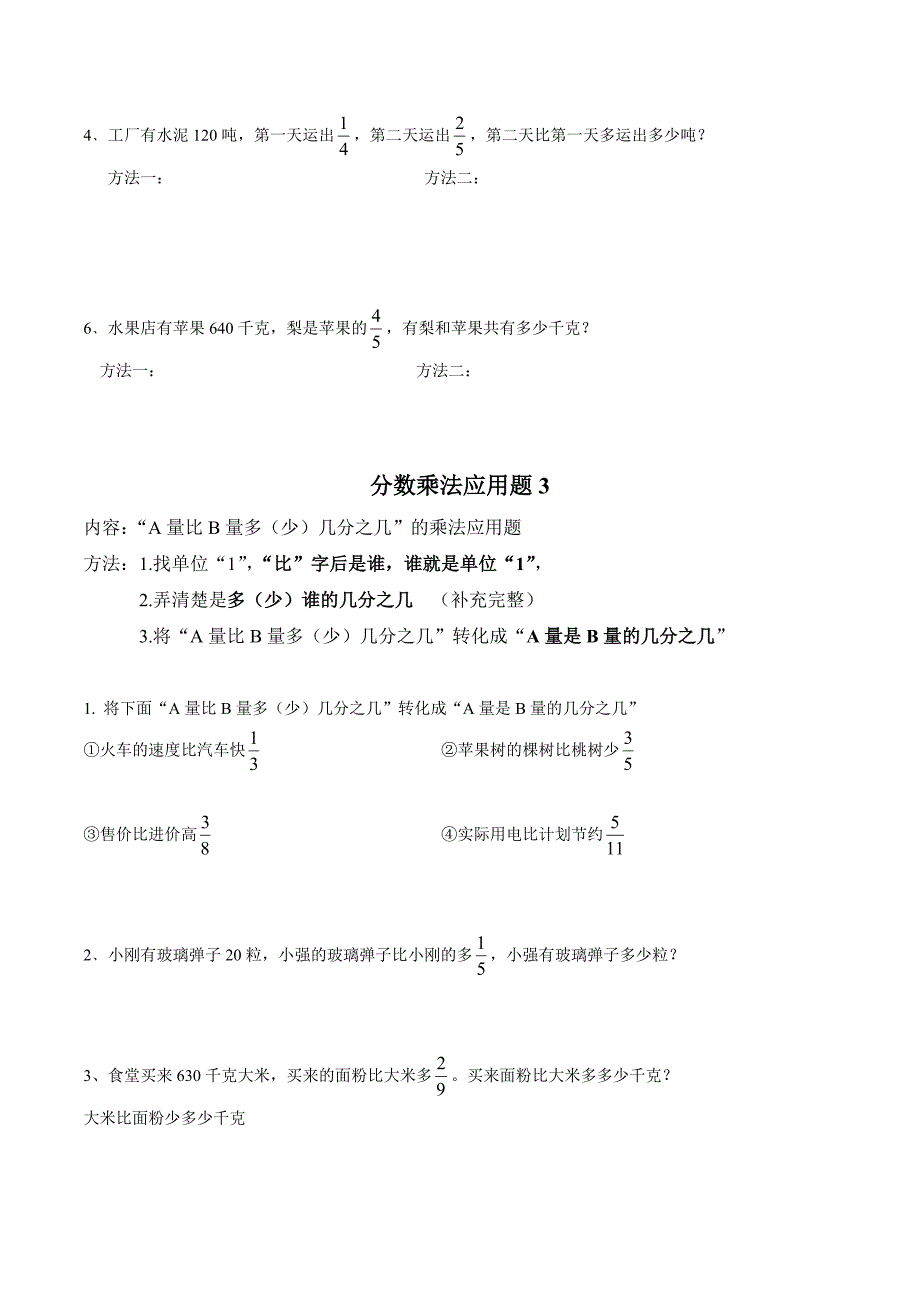 六年级分数乘法解决问题专项练习_第4页