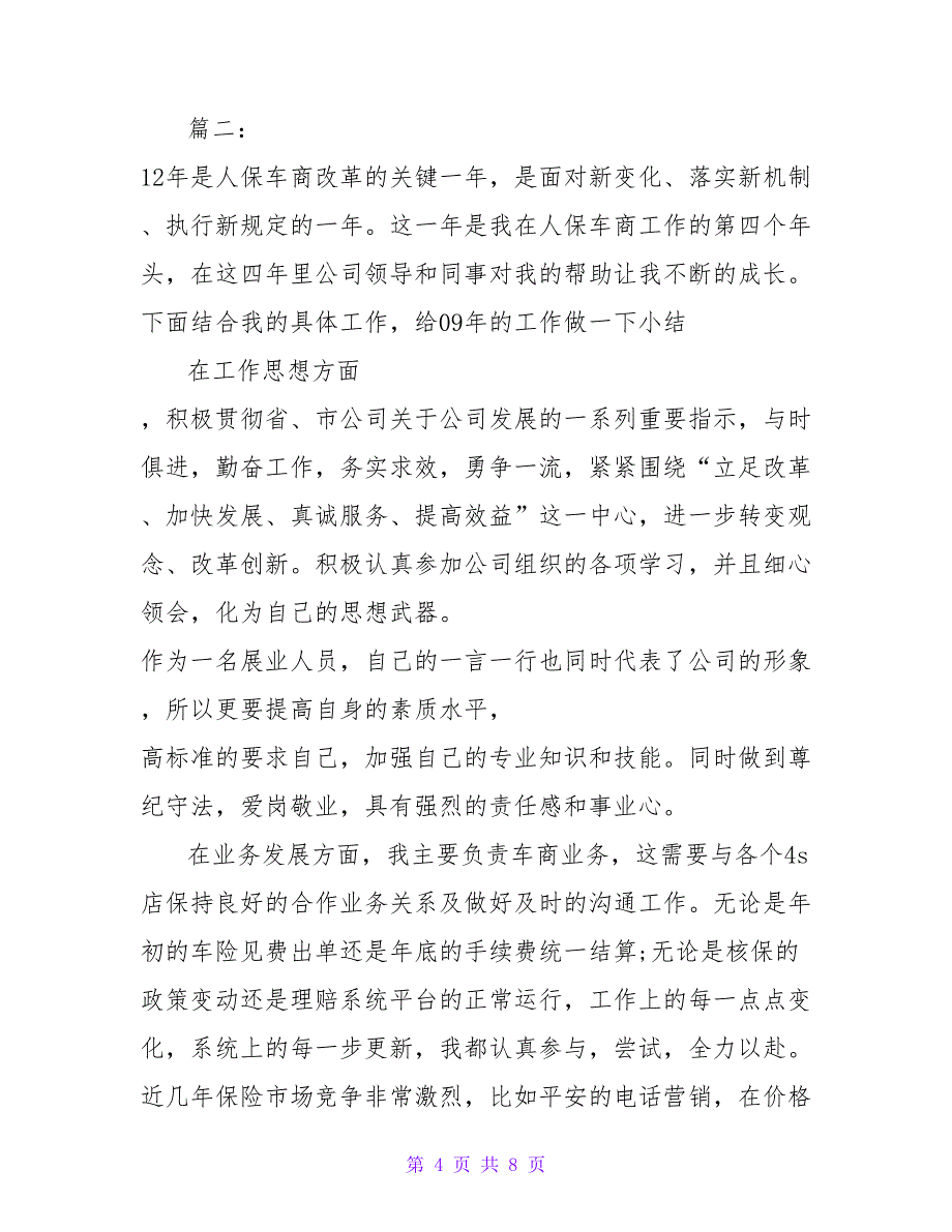 车商渠道工作总结精选多篇_第4页