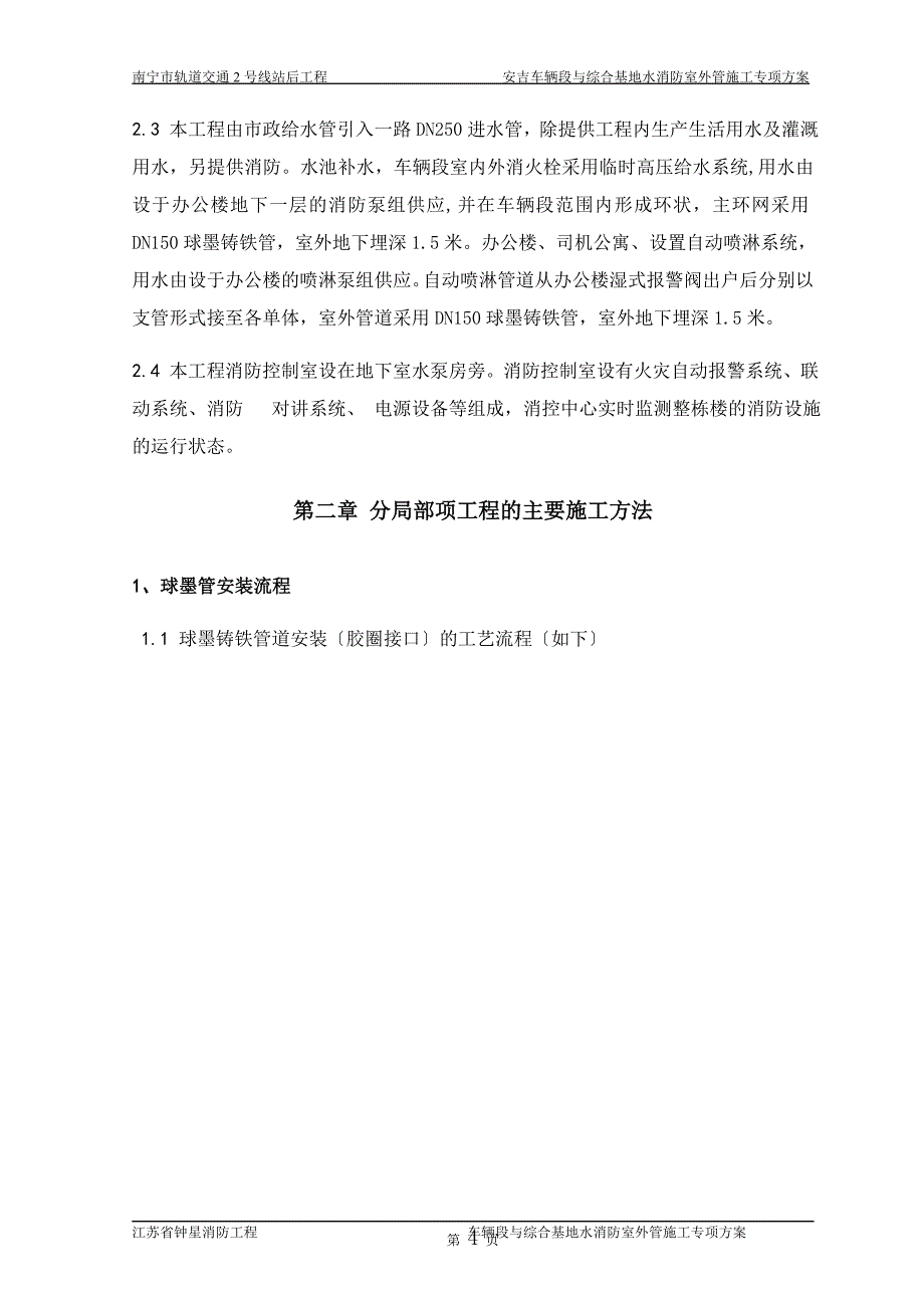 球墨铸铁给水管专项施工方案_第4页