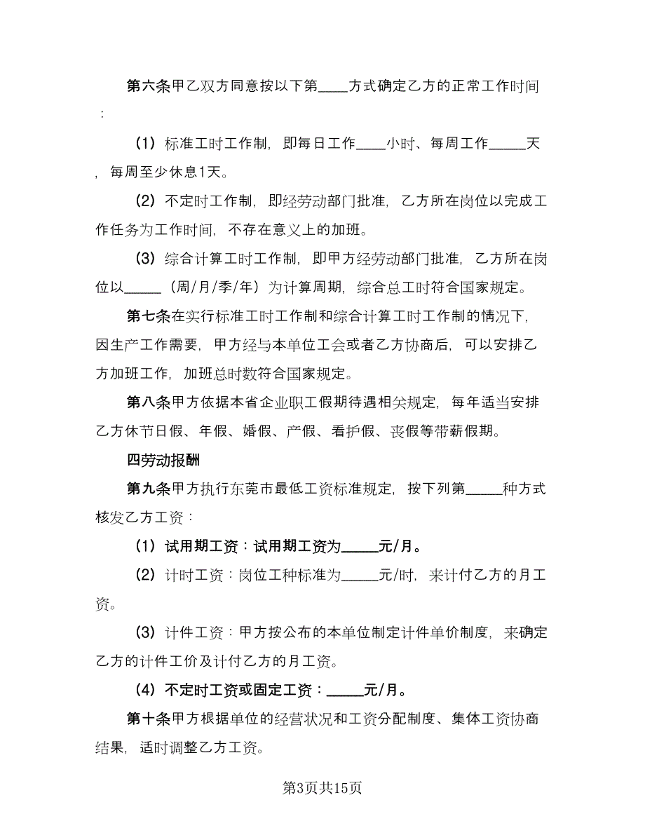 公司职工劳动集体协议书样本（三篇）.doc_第3页