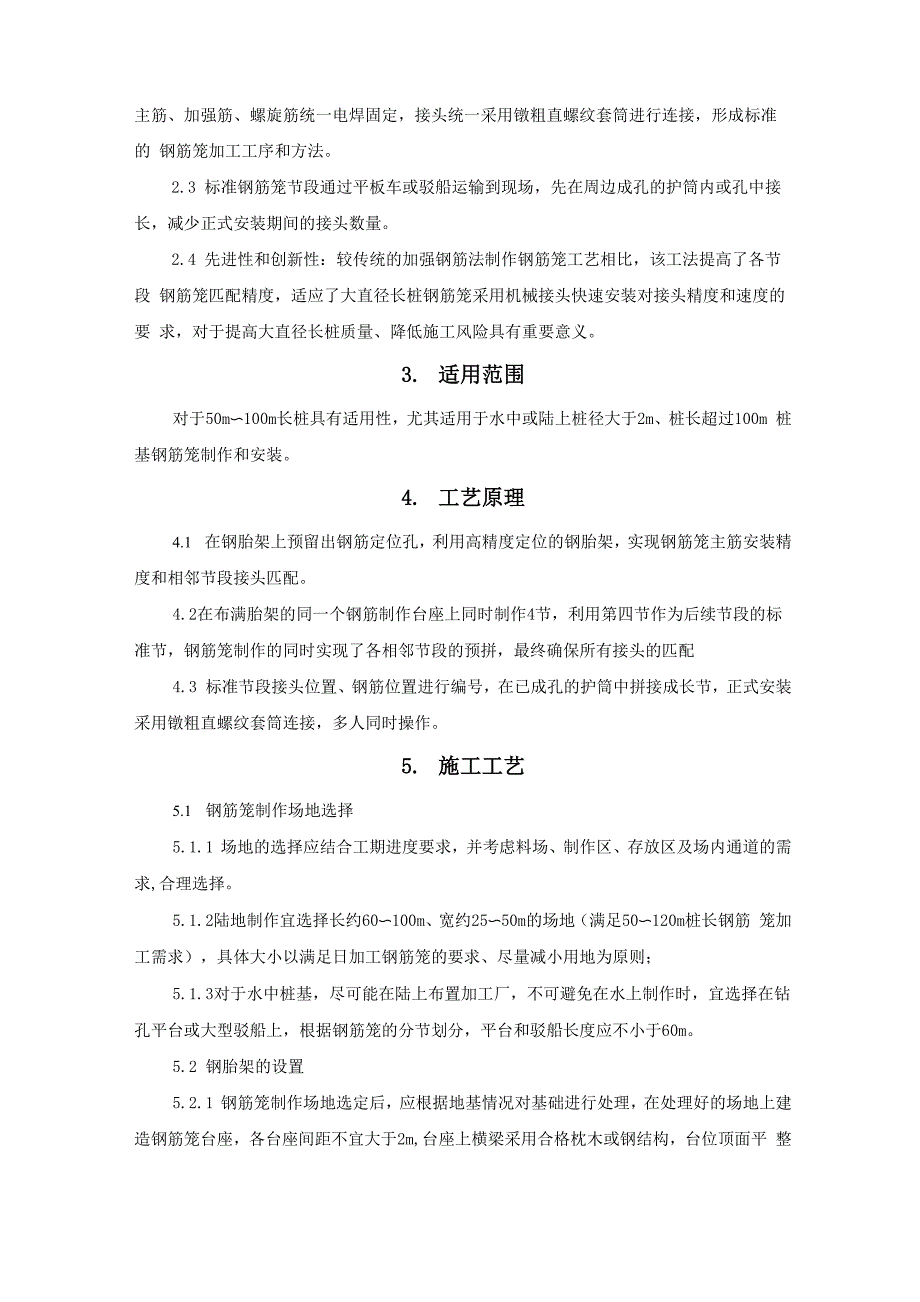 大直径超长钢筋笼胎架长线匹配法制作安装工法_第2页