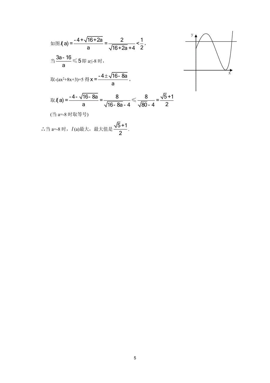 2012学年度第一学期高三数学期中考试试卷2011108__第5页