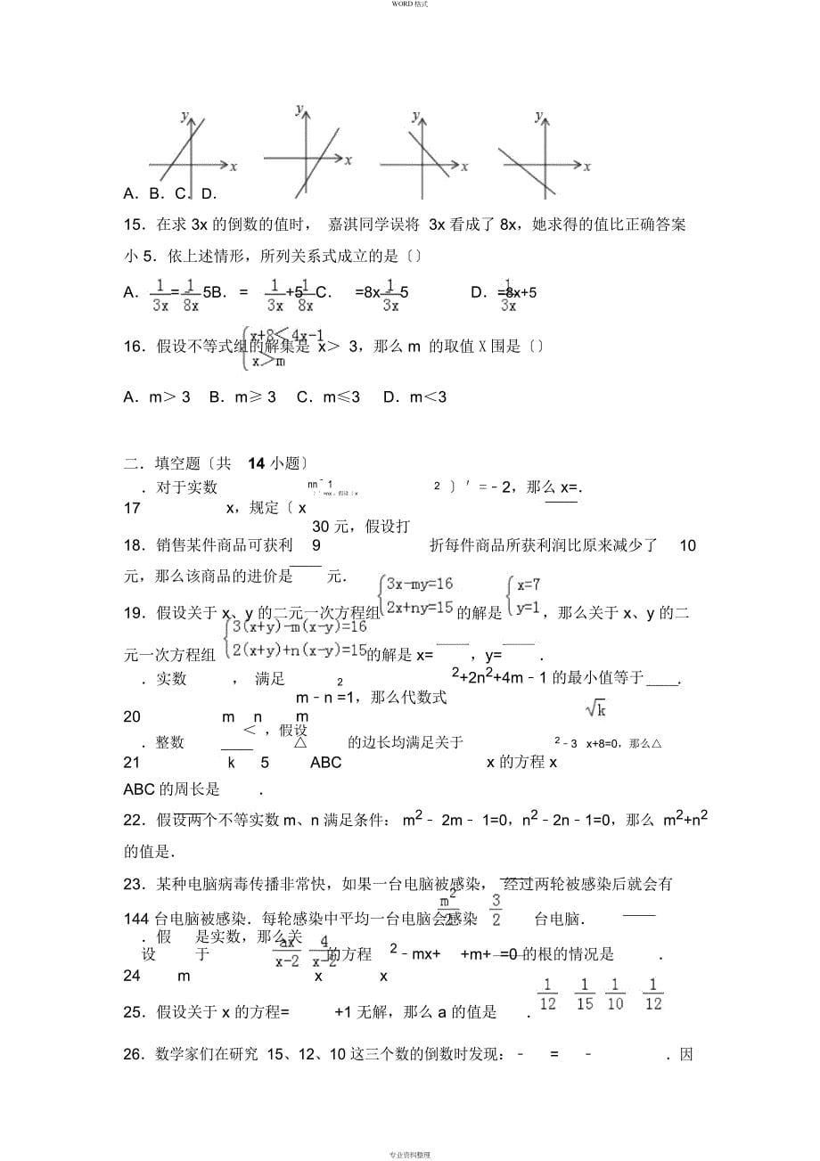 初中数学方程与不等式提高练习和常考题与压轴难题(含解析)_第5页