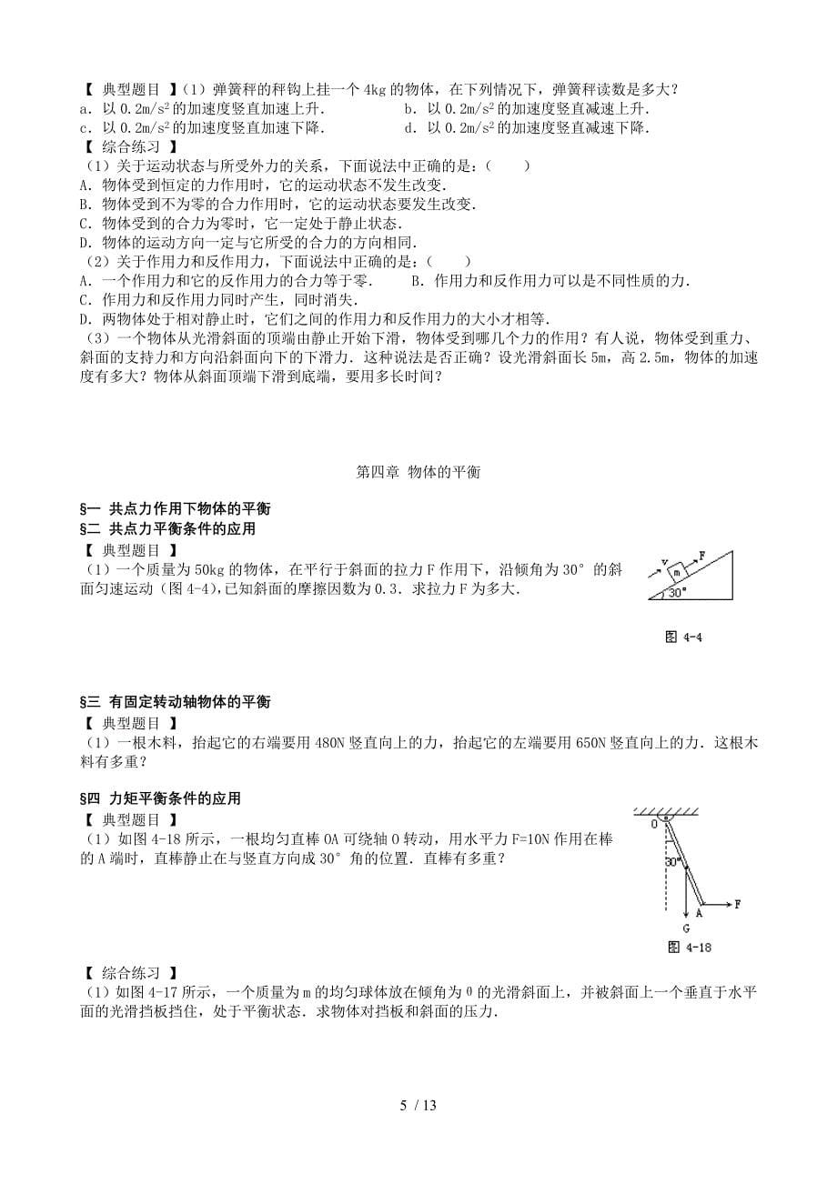 高一各章节典型练习题_第5页