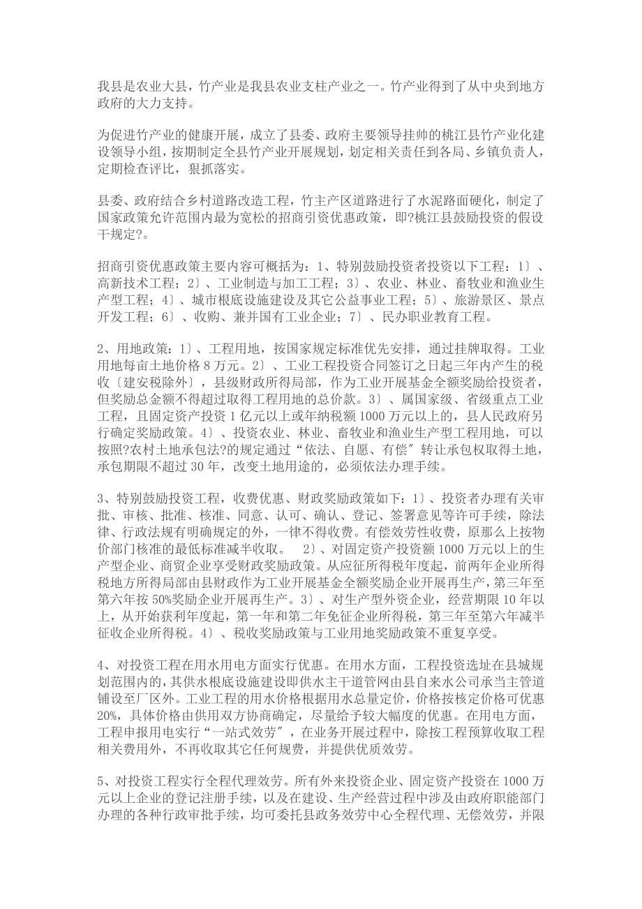 桃江县竹笋系列产品加工技术开发项目可行性研究报告_第5页