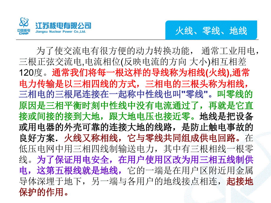 电力系统接地方式的基础知识课件_第2页